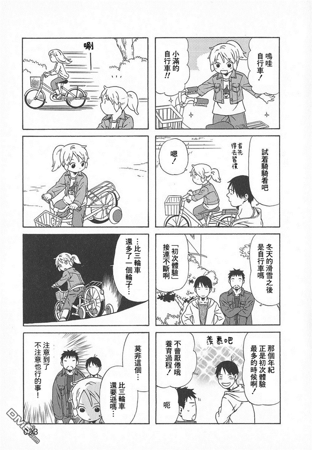 爸爸、胡子猩猩与我 第41话 第5页