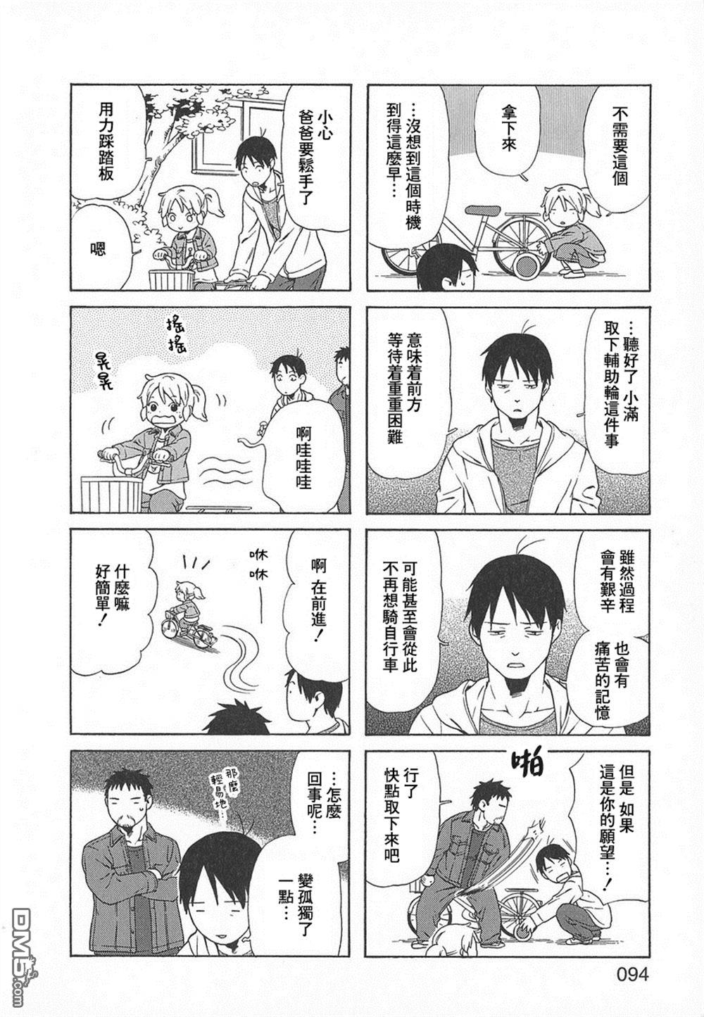 爸爸、胡子猩猩与我 第41话 第6页