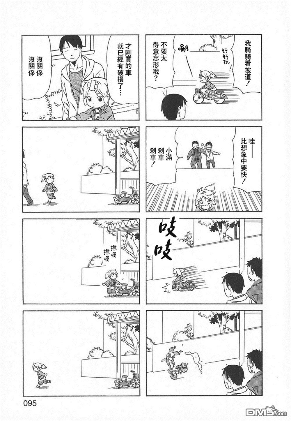 爸爸、胡子猩猩与我 第41话 第7页