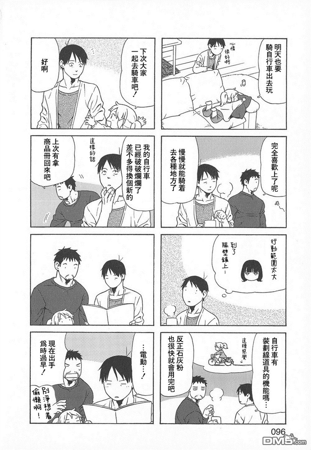 爸爸、胡子猩猩与我 第41话 第8页