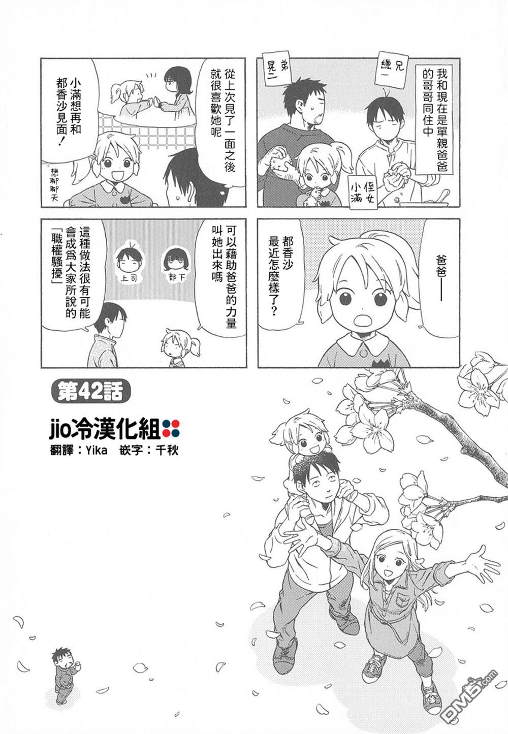 爸爸、胡子猩猩与我 第42话 第1页