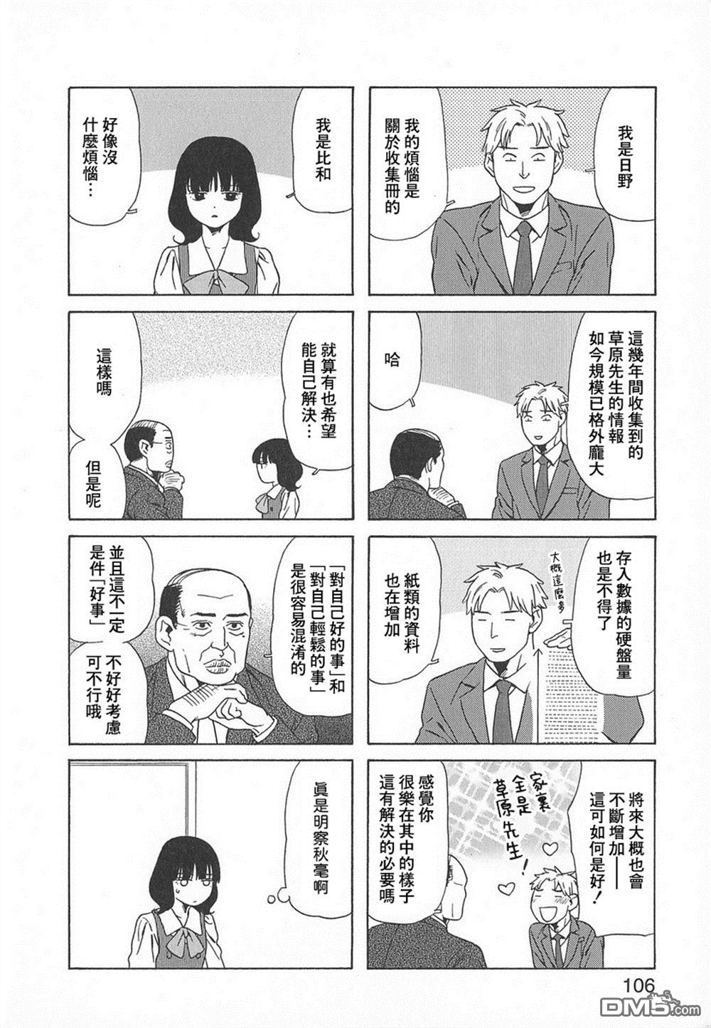 爸爸、胡子猩猩与我 第42话 第10页