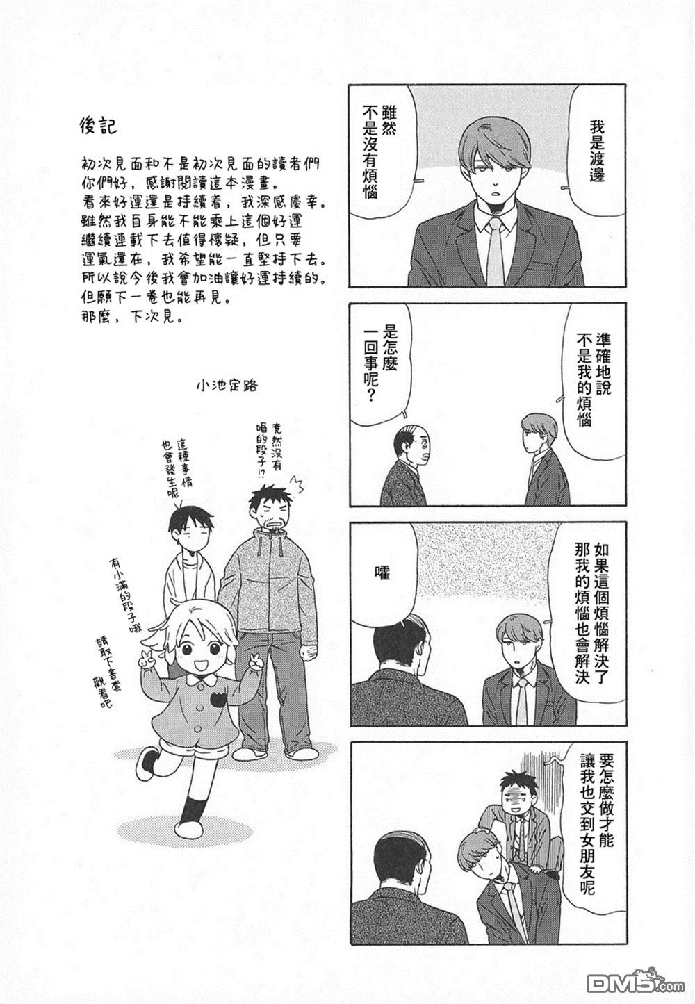 爸爸、胡子猩猩与我 第42话 第11页