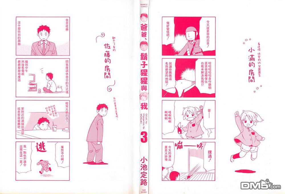 爸爸、胡子猩猩与我 第42话 第12页