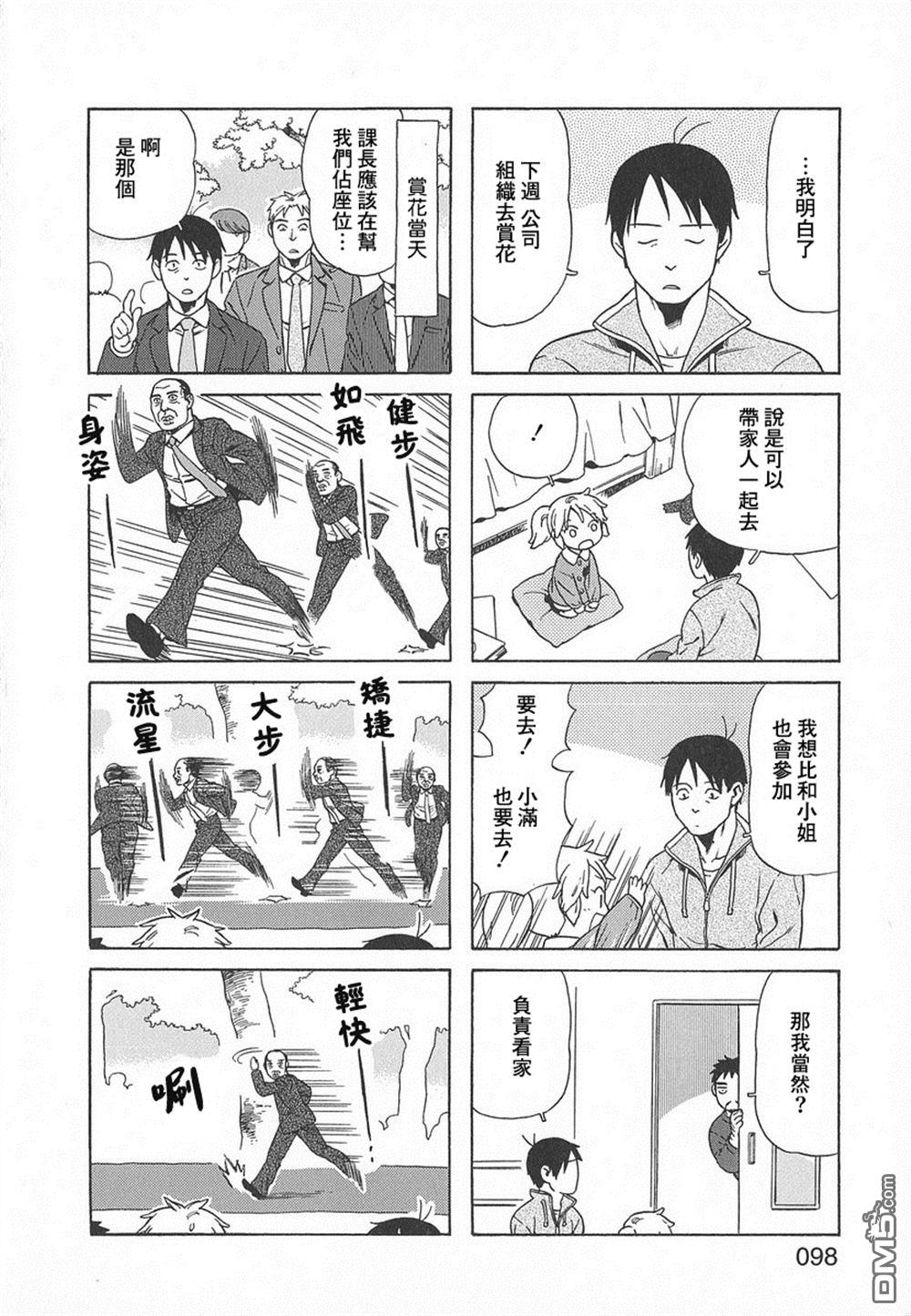 爸爸、胡子猩猩与我 第42话 第2页