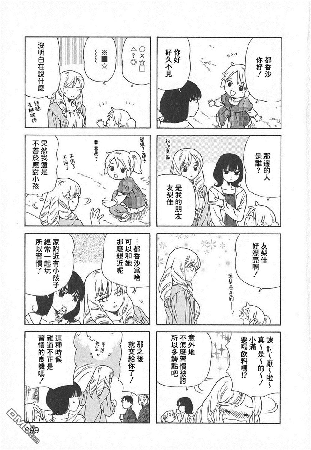 爸爸、胡子猩猩与我 第42话 第3页