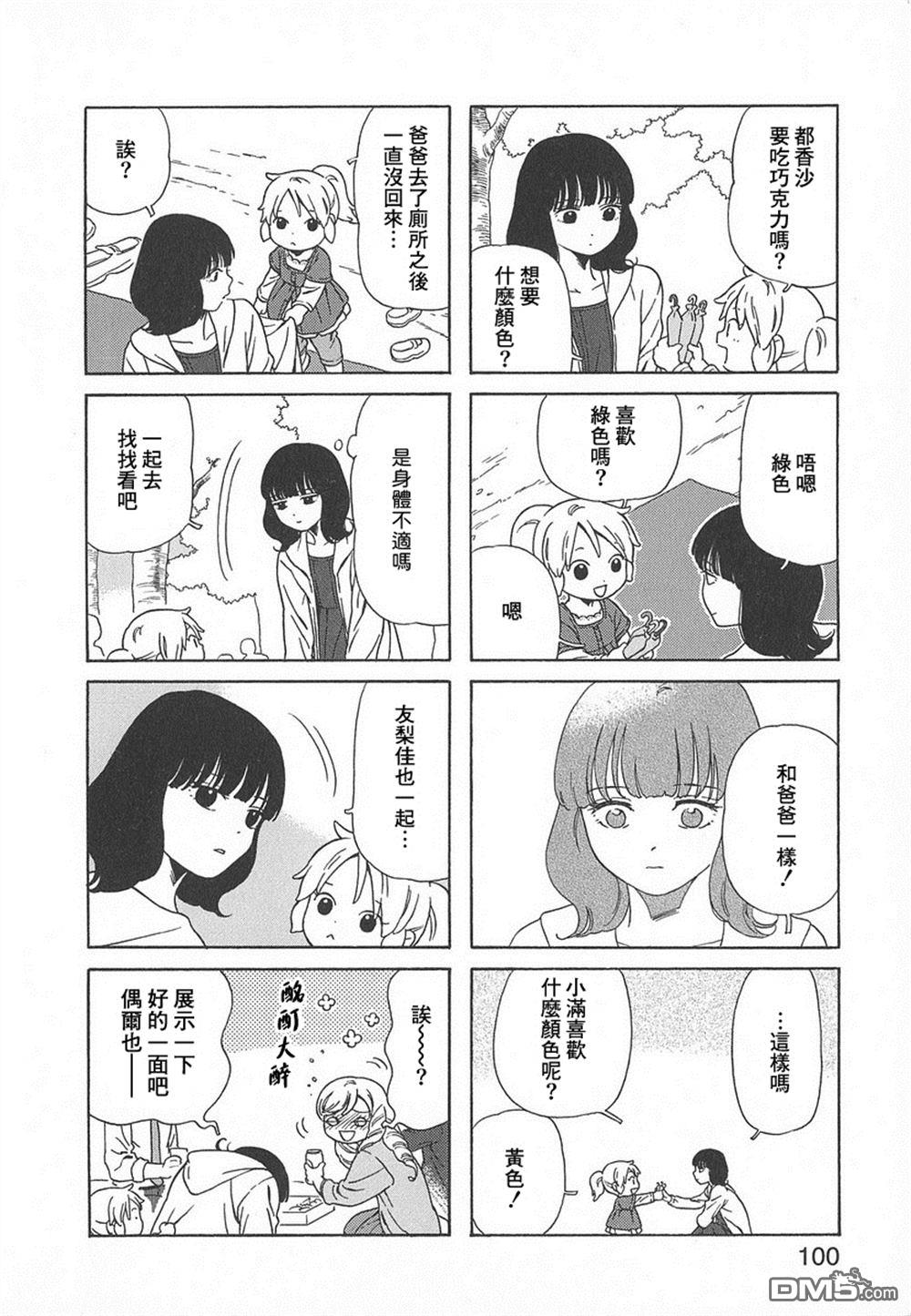 爸爸、胡子猩猩与我 第42话 第4页