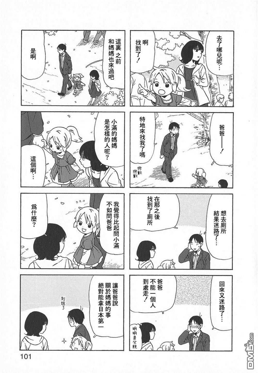 爸爸、胡子猩猩与我 第42话 第5页