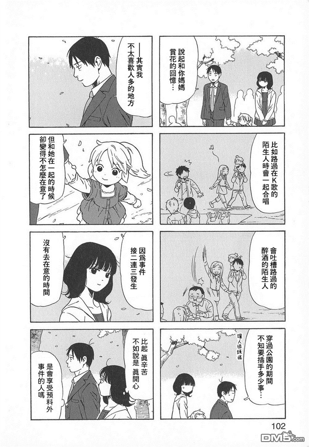 爸爸、胡子猩猩与我 第42话 第6页