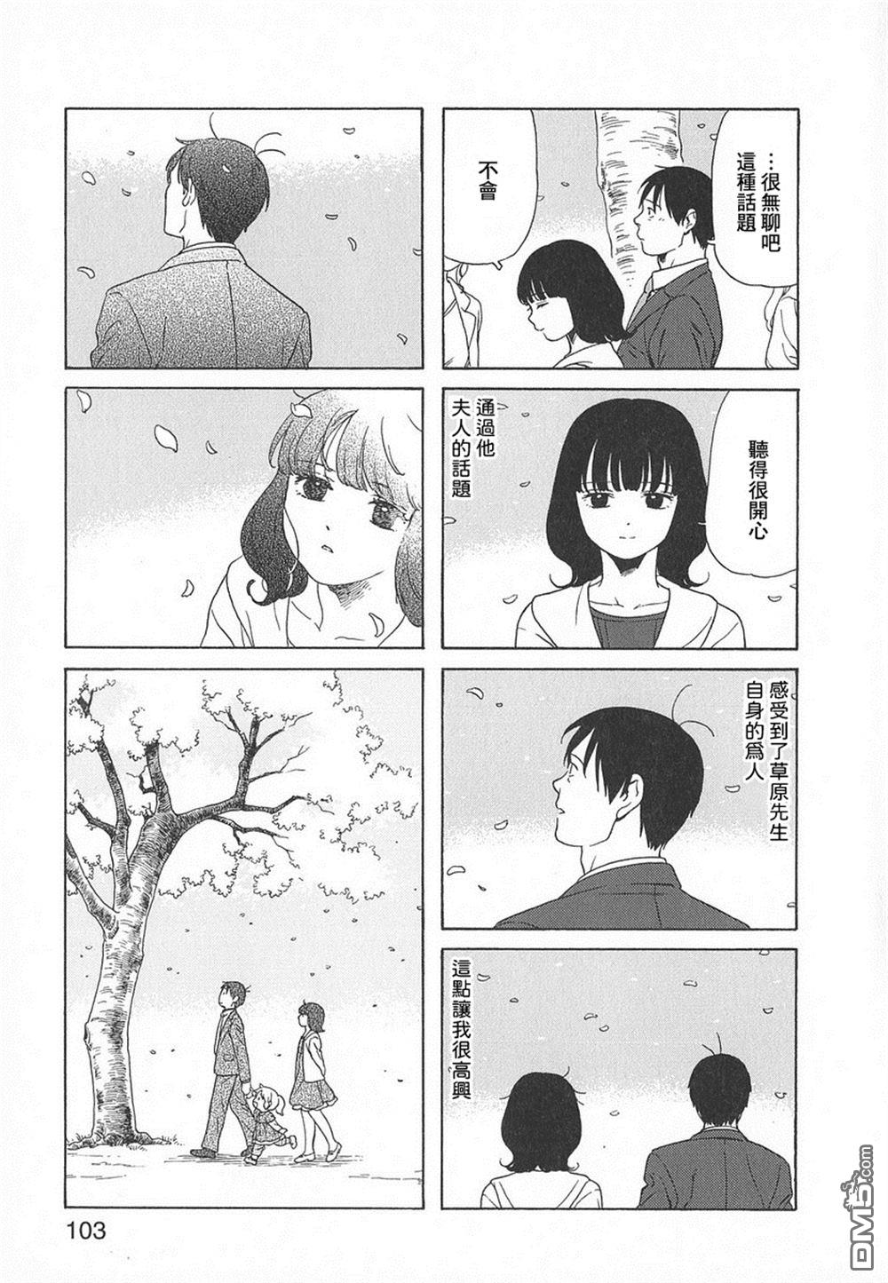 爸爸、胡子猩猩与我 第42话 第7页