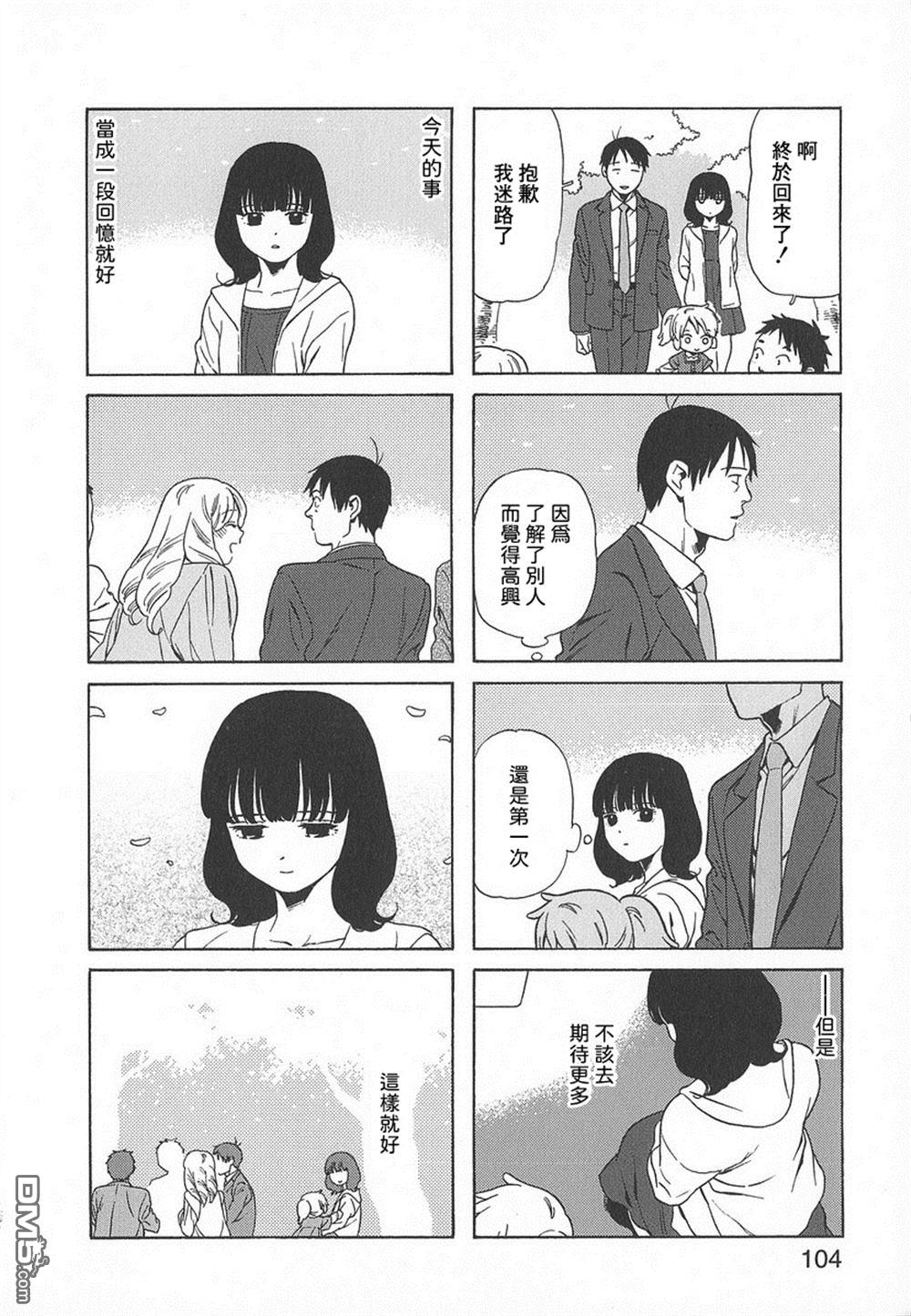 爸爸、胡子猩猩与我 第42话 第8页