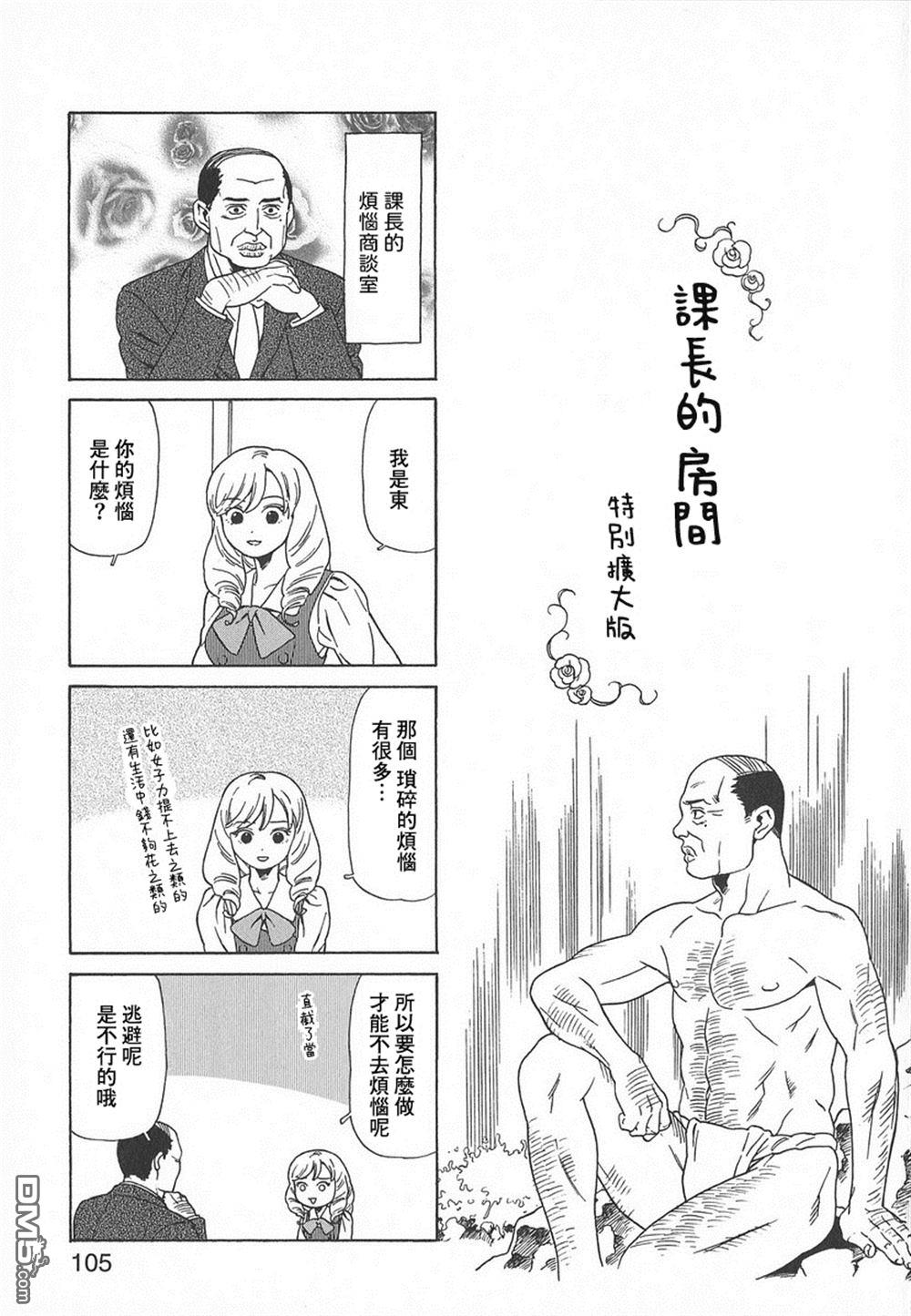 爸爸、胡子猩猩与我 第42话 第9页