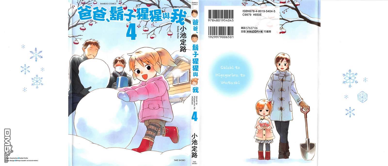 爸爸、胡子猩猩与我 第43话 第2页