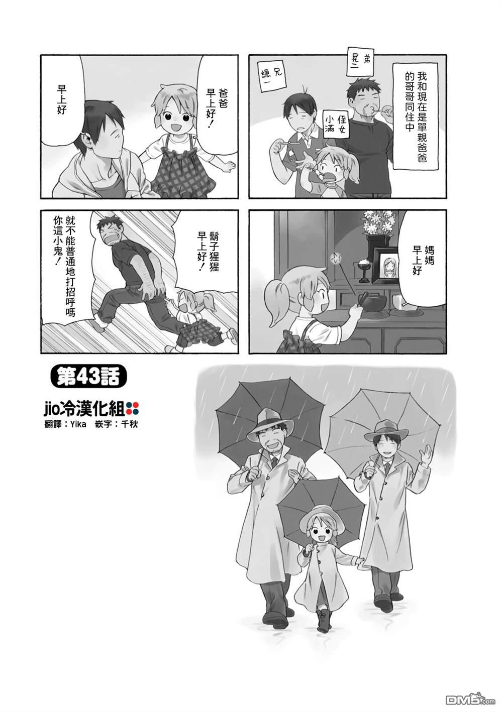 爸爸、胡子猩猩与我 第43话 第5页