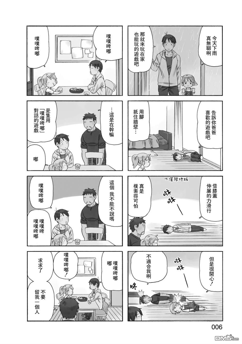 爸爸、胡子猩猩与我 第43话 第6页