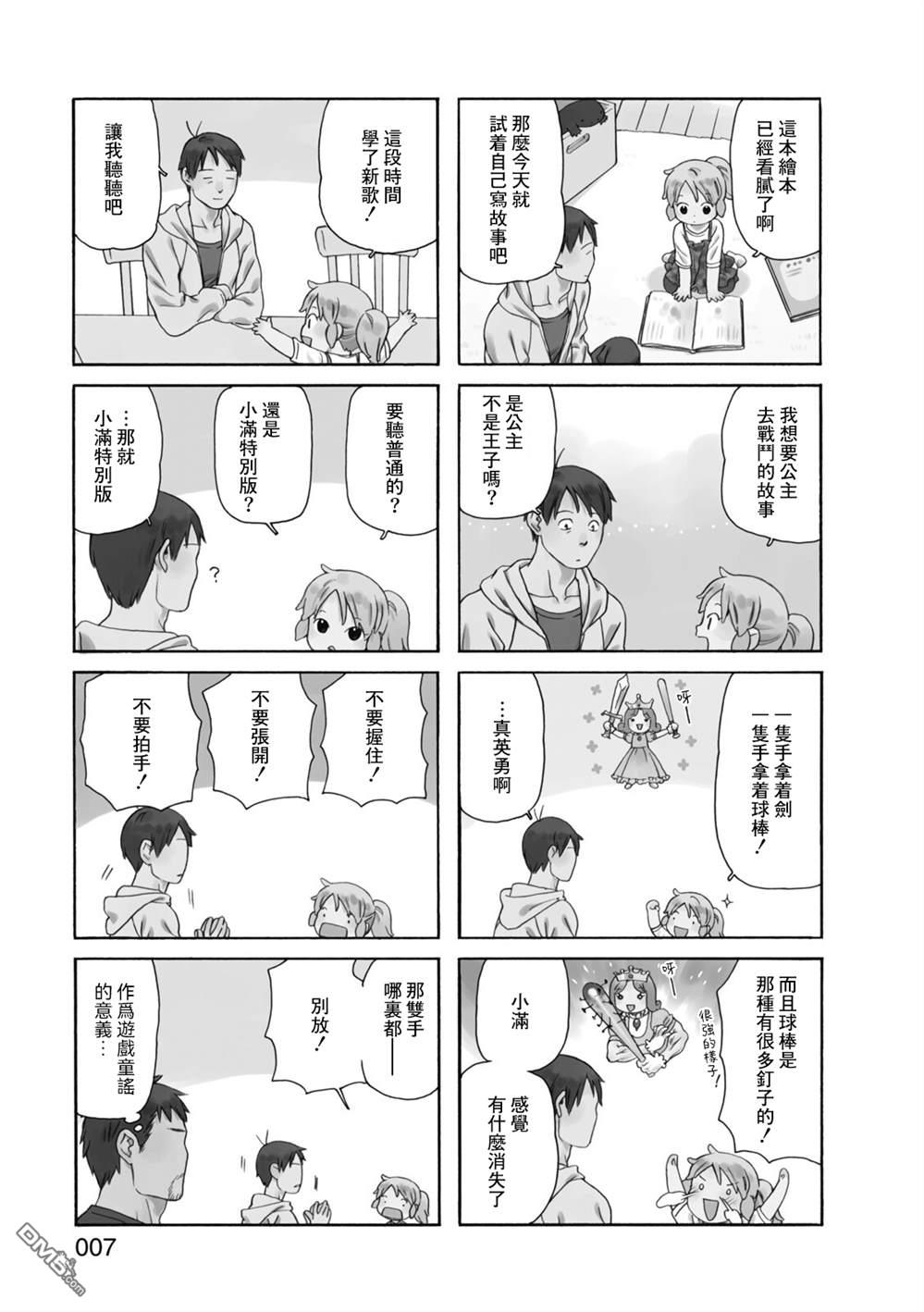 爸爸、胡子猩猩与我 第43话 第7页