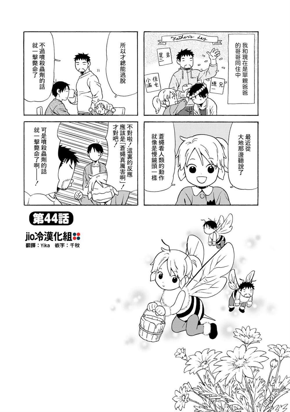 爸爸、胡子猩猩与我 第44话 第1页