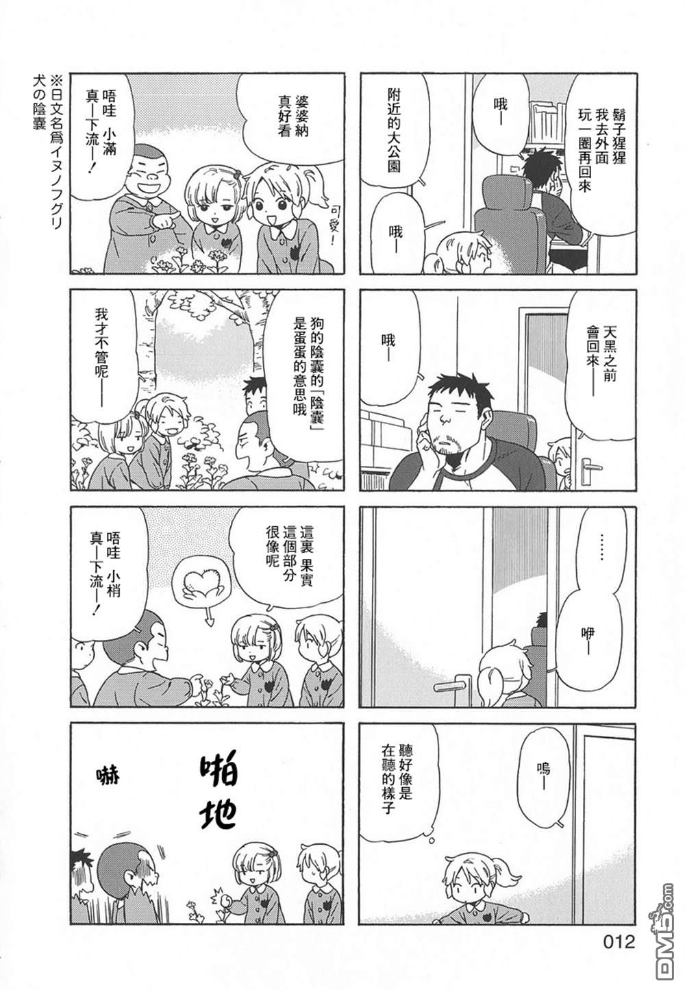 爸爸、胡子猩猩与我 第44话 第4页