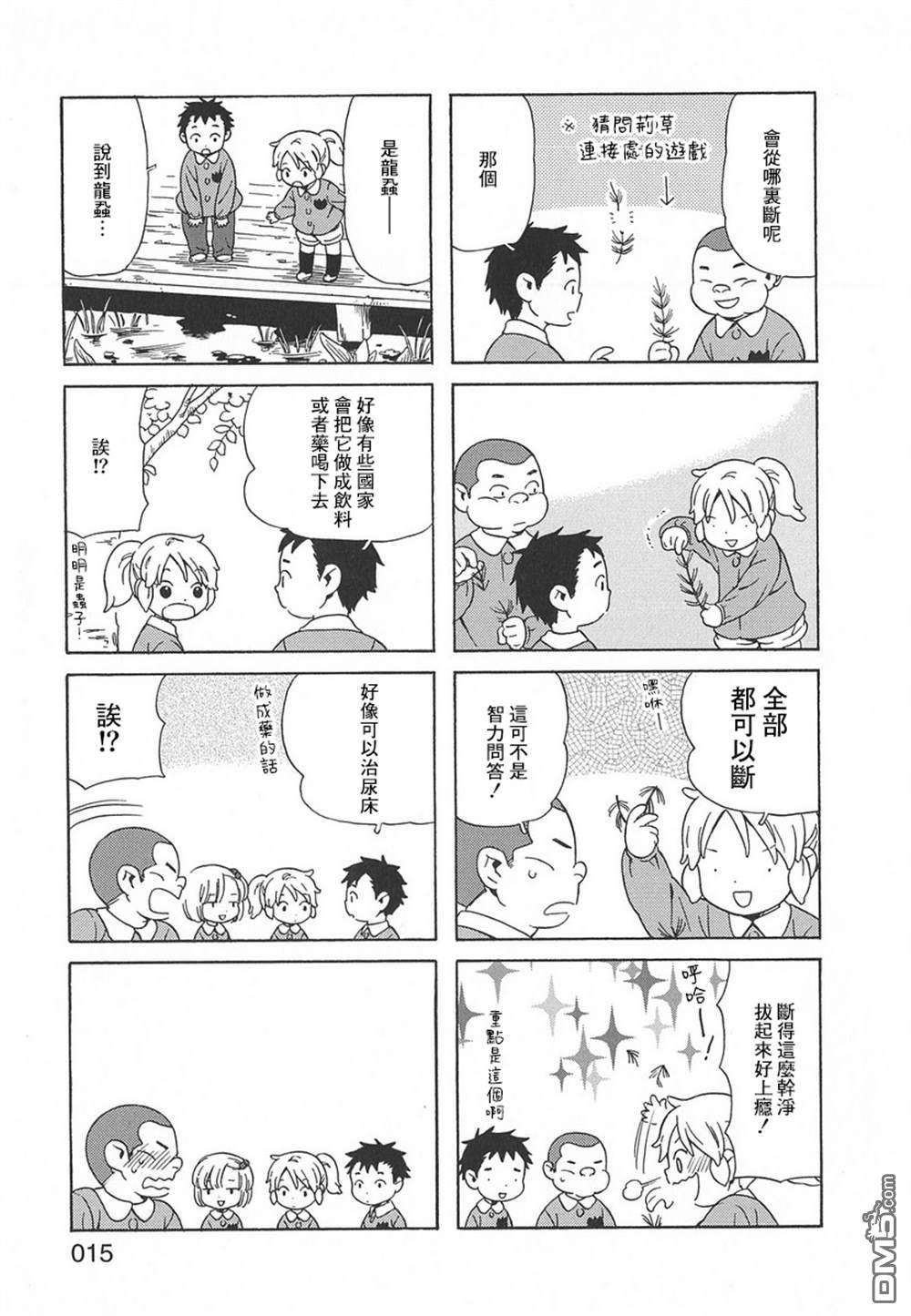 爸爸、胡子猩猩与我 第44话 第7页