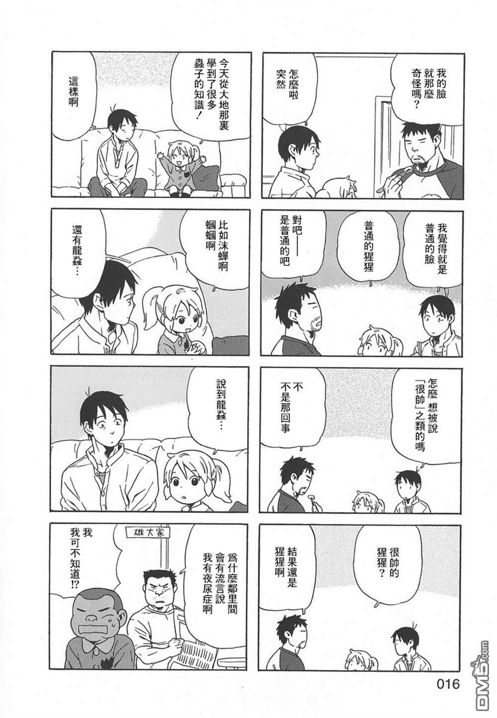 爸爸、胡子猩猩与我 第44话 第8页