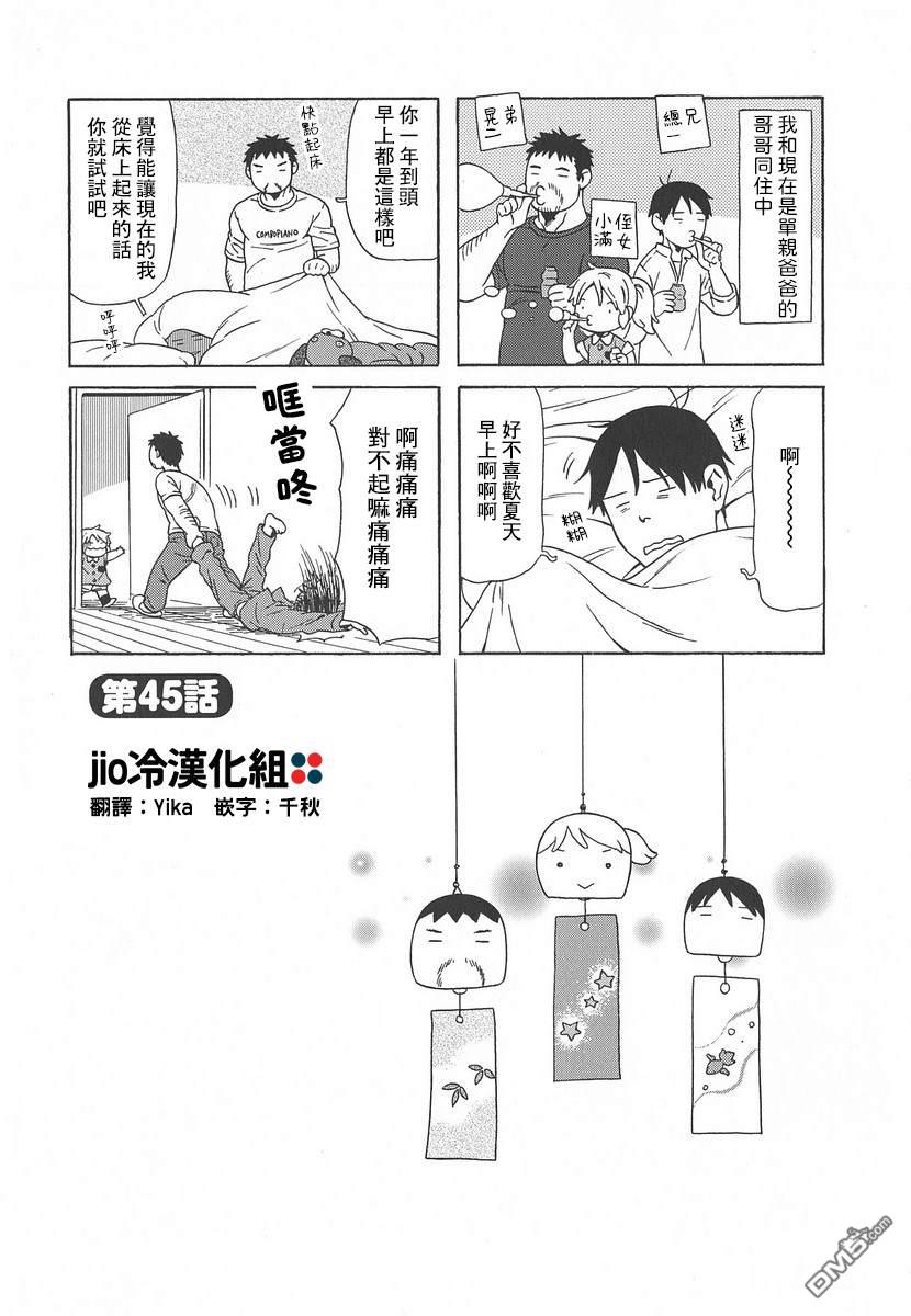 爸爸、胡子猩猩与我 第45话 第1页