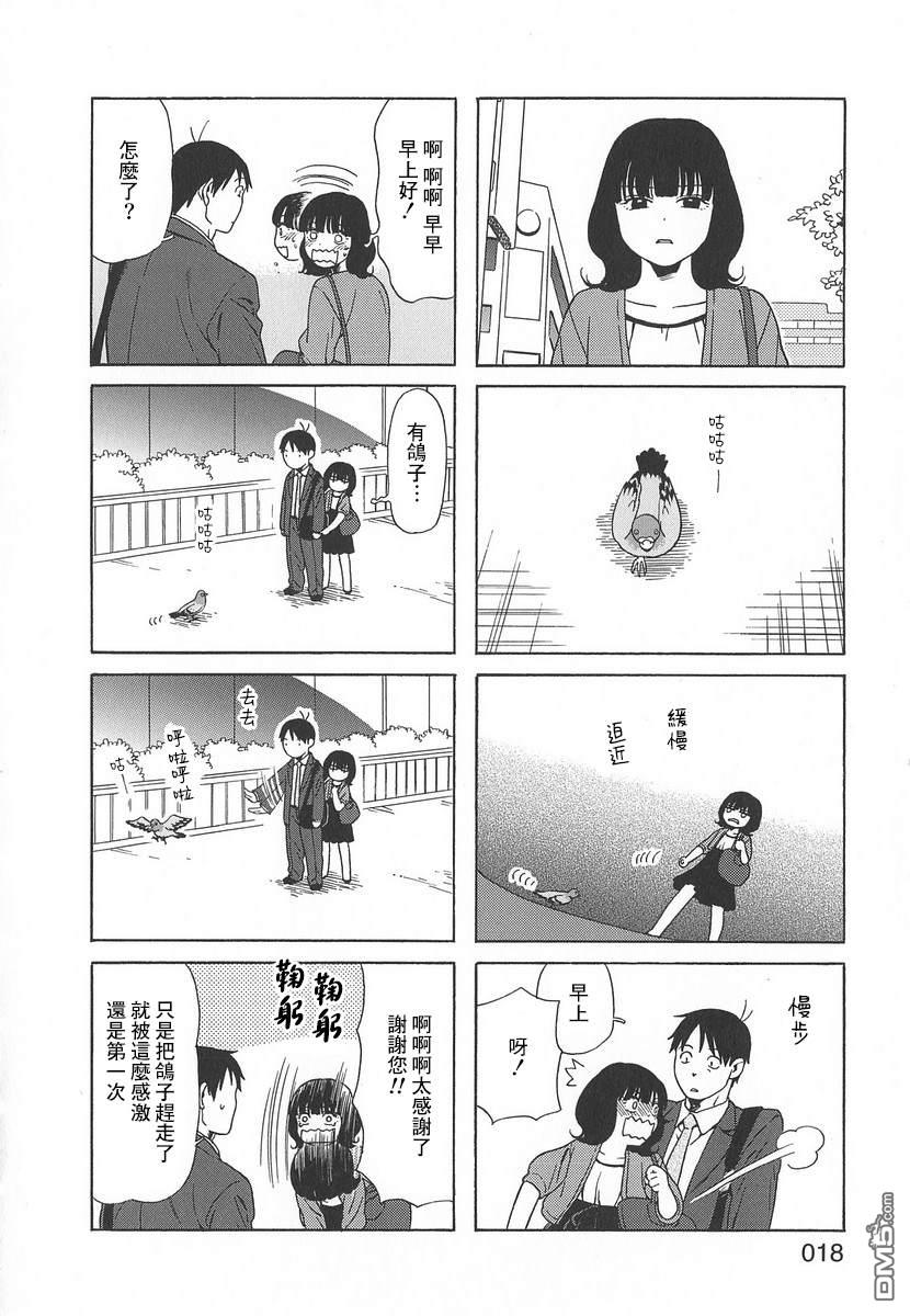 爸爸、胡子猩猩与我 第45话 第2页