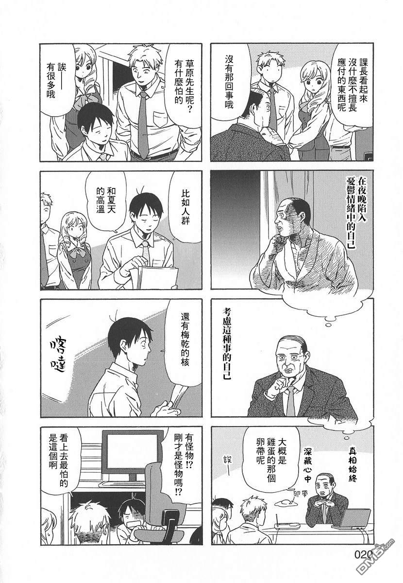 爸爸、胡子猩猩与我 第45话 第4页