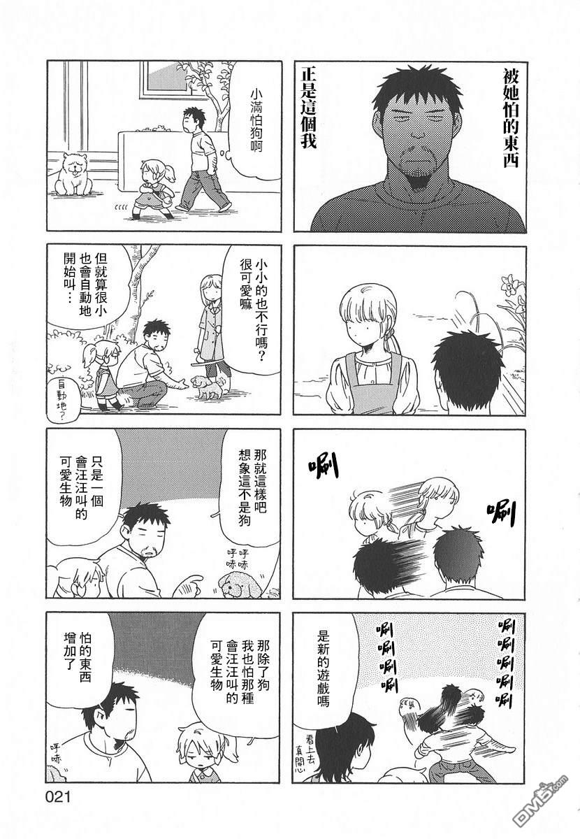 爸爸、胡子猩猩与我 第45话 第5页