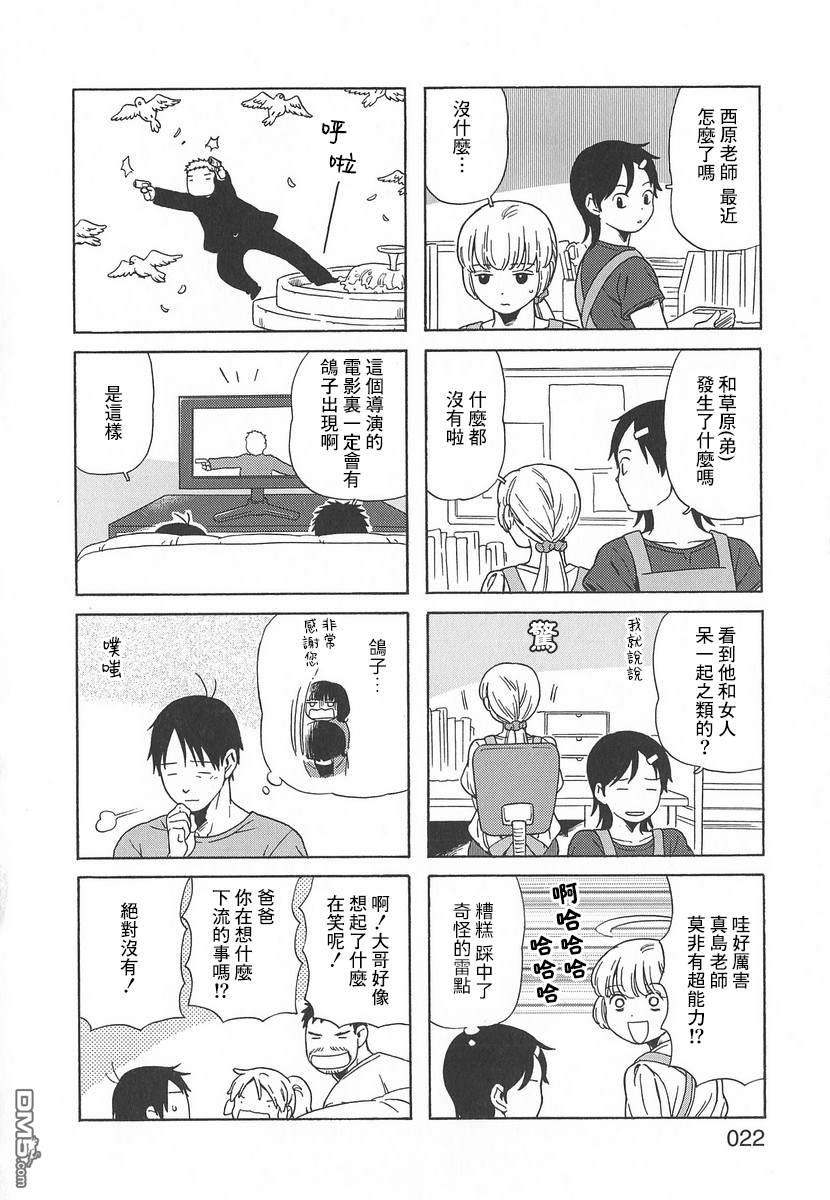 爸爸、胡子猩猩与我 第45话 第6页