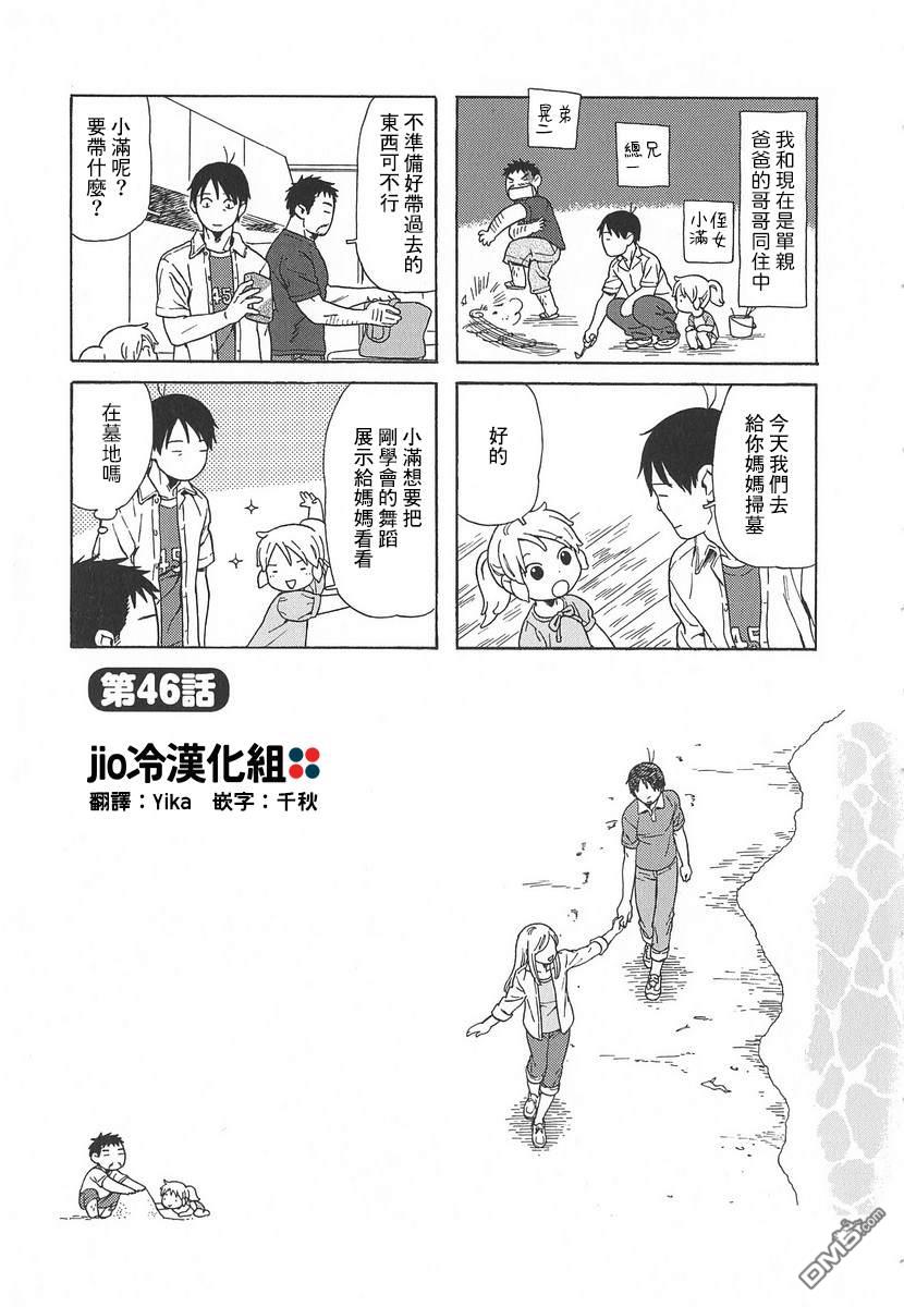 爸爸、胡子猩猩与我 第46话 第1页