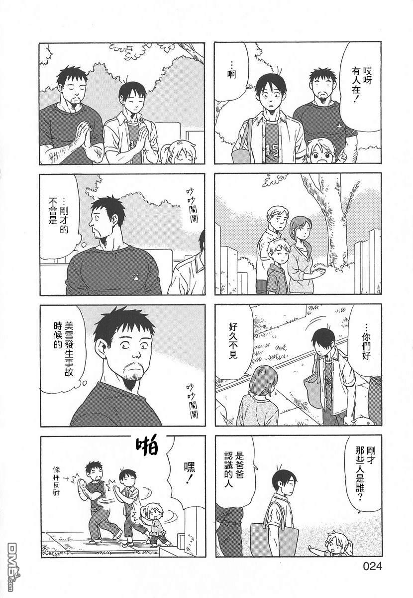 爸爸、胡子猩猩与我 第46话 第2页
