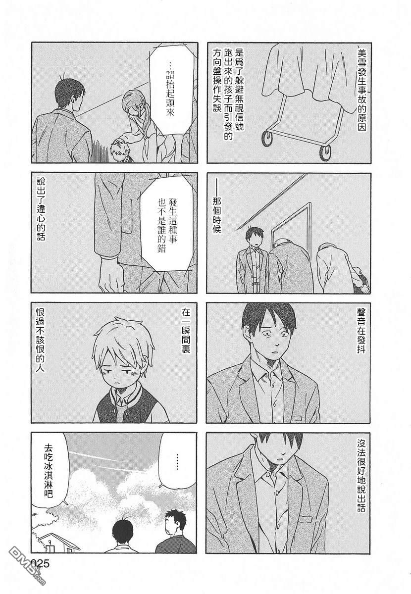 爸爸、胡子猩猩与我 第46话 第3页