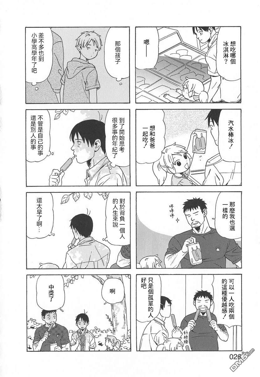 爸爸、胡子猩猩与我 第46话 第4页
