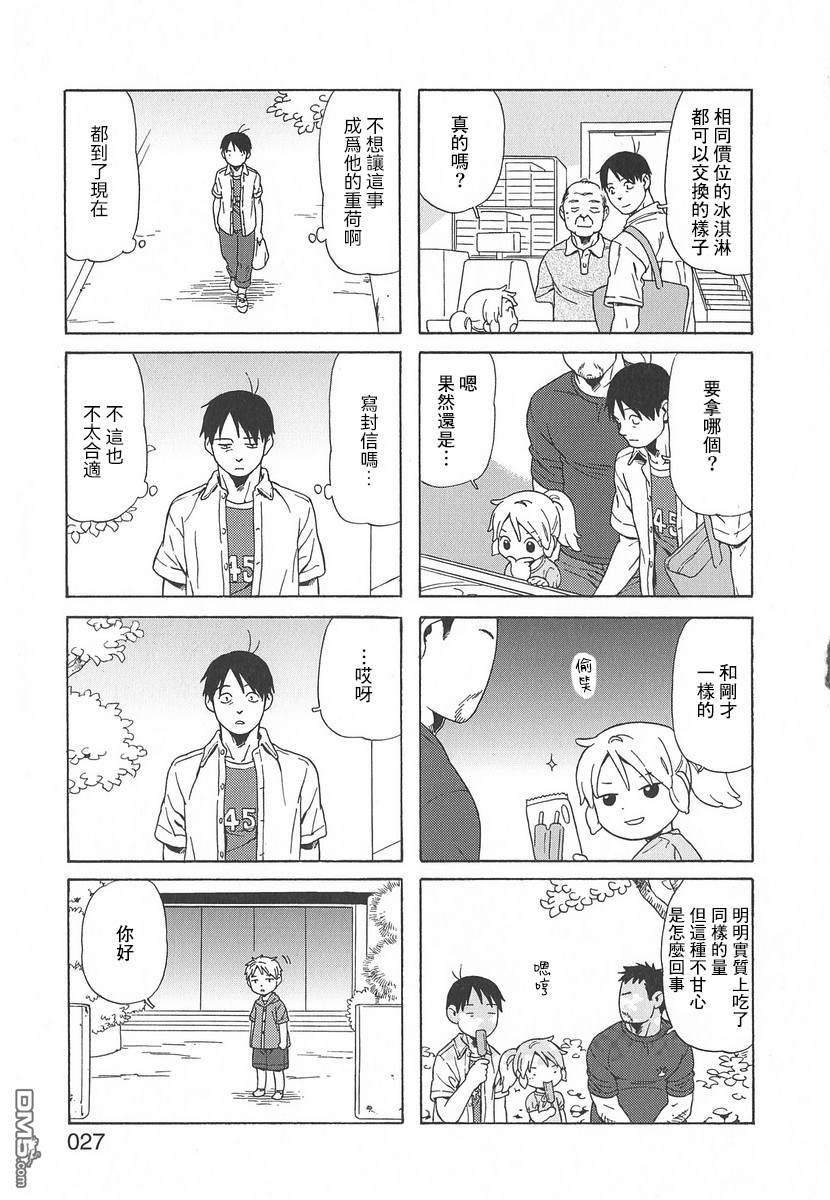 爸爸、胡子猩猩与我 第46话 第5页