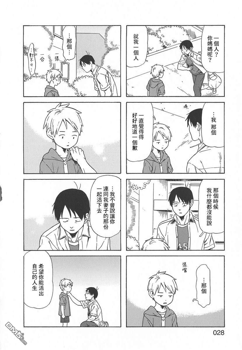 爸爸、胡子猩猩与我 第46话 第6页