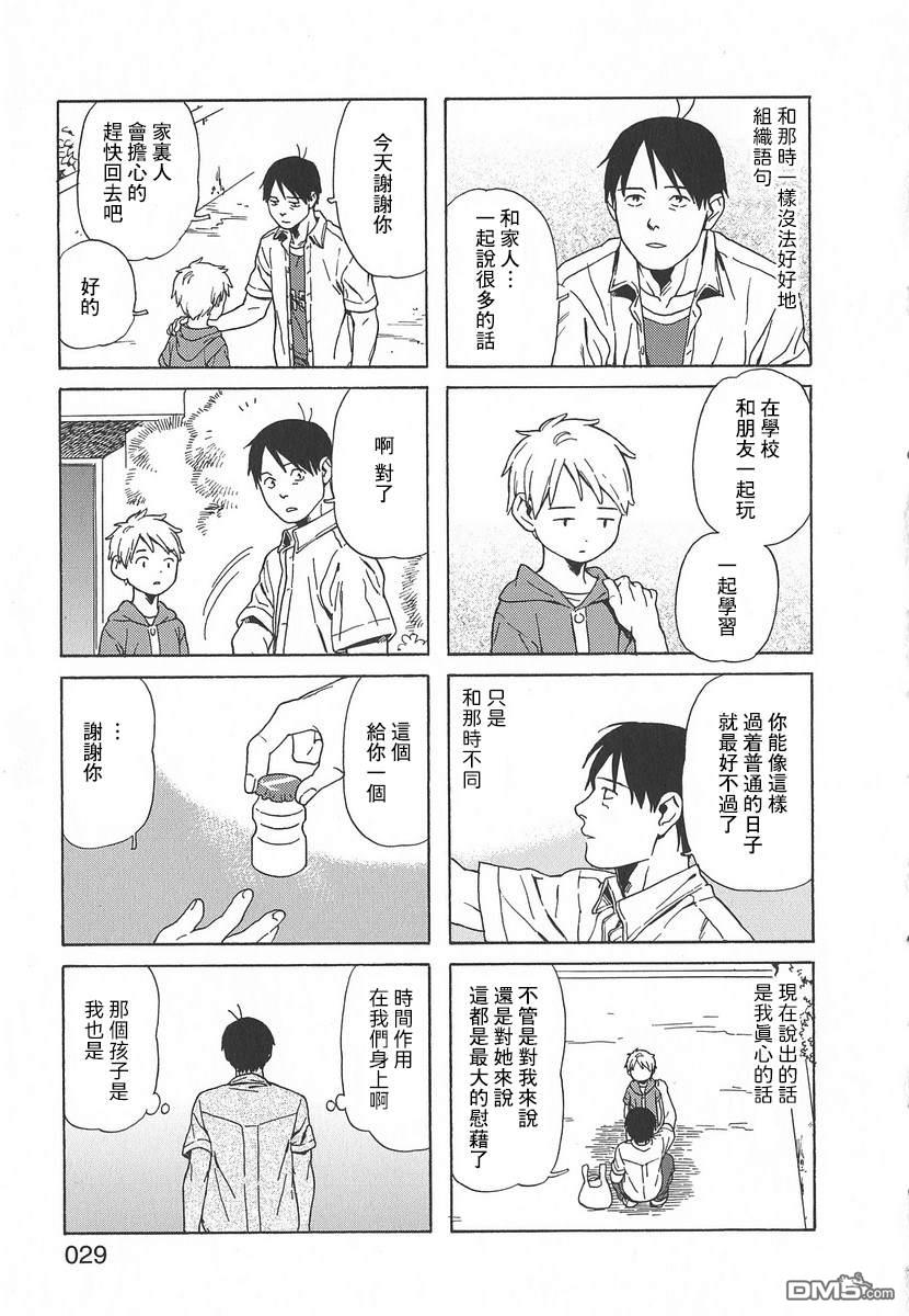 爸爸、胡子猩猩与我 第46话 第7页