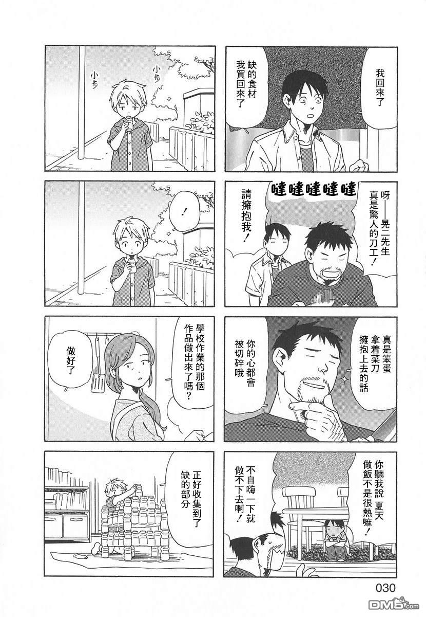 爸爸、胡子猩猩与我 第46话 第8页