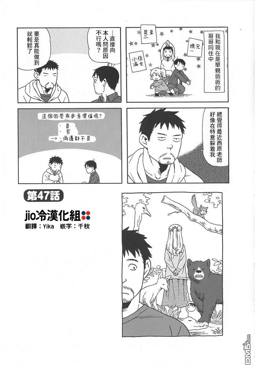 爸爸、胡子猩猩与我 第47话 第1页