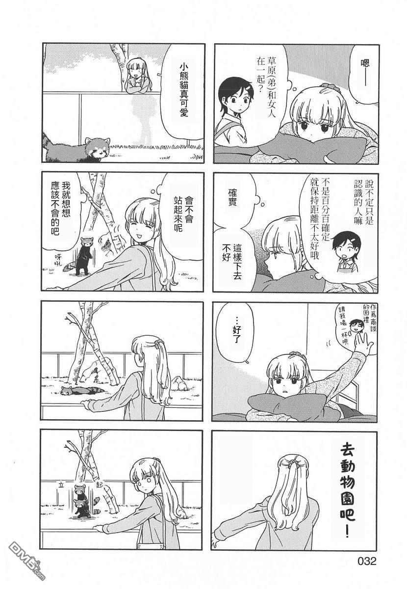 爸爸、胡子猩猩与我 第47话 第2页