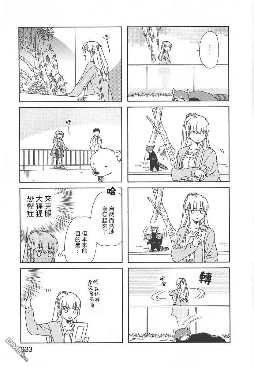 爸爸、胡子猩猩与我 第47话 第3页