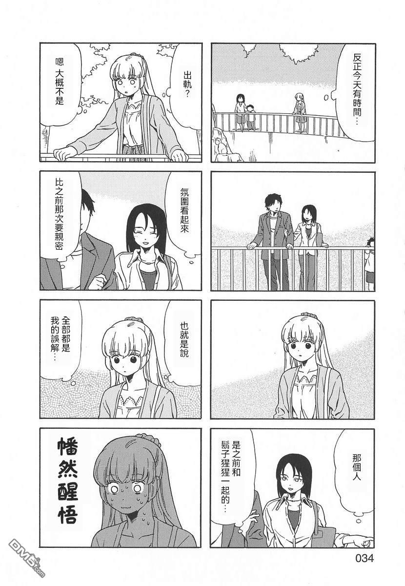 爸爸、胡子猩猩与我 第47话 第4页