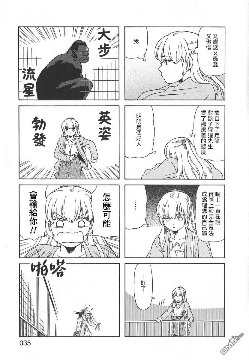 爸爸、胡子猩猩与我 第47话 第5页