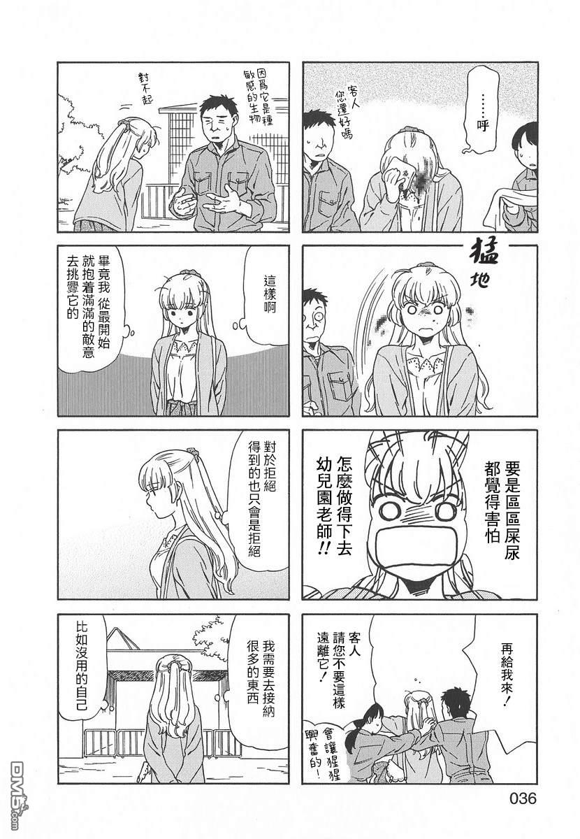 爸爸、胡子猩猩与我 第47话 第6页