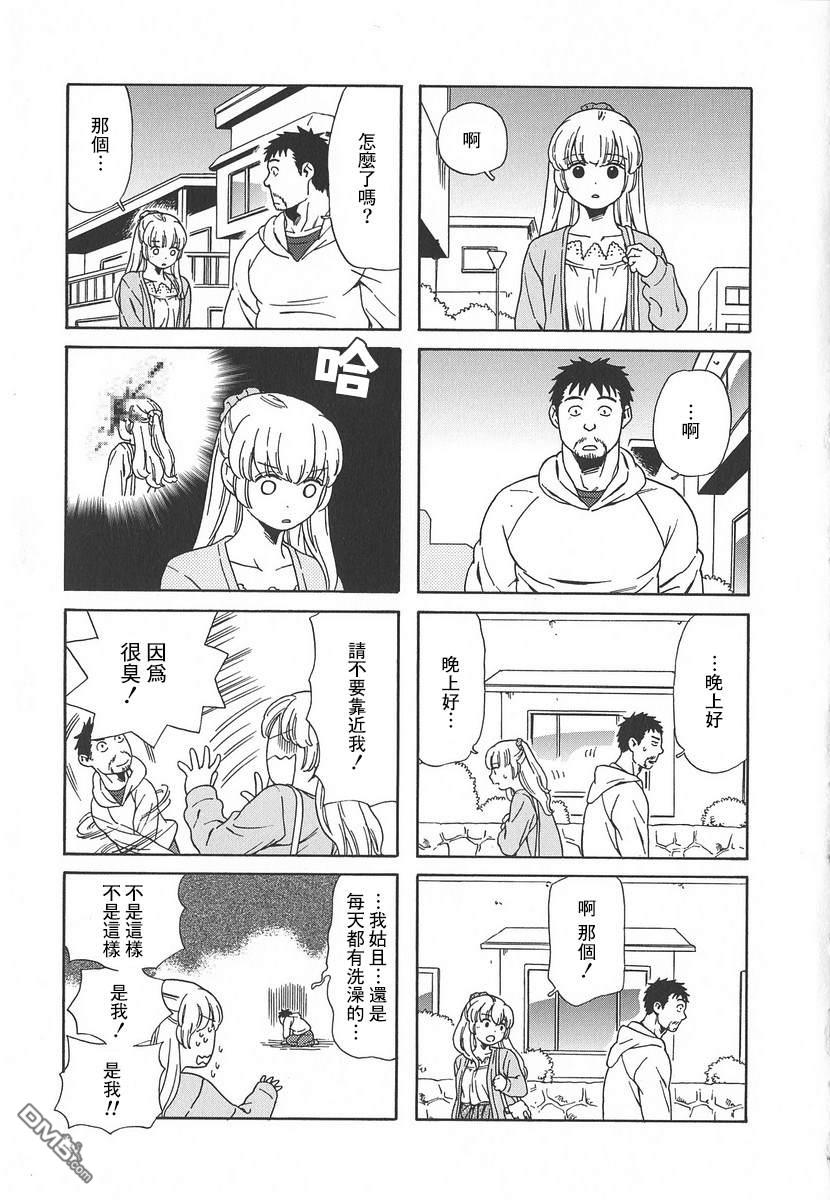 爸爸、胡子猩猩与我 第47话 第7页