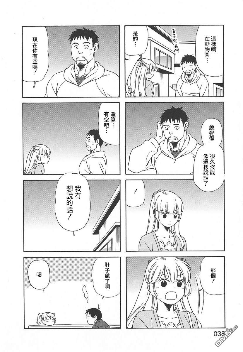 爸爸、胡子猩猩与我 第47话 第8页