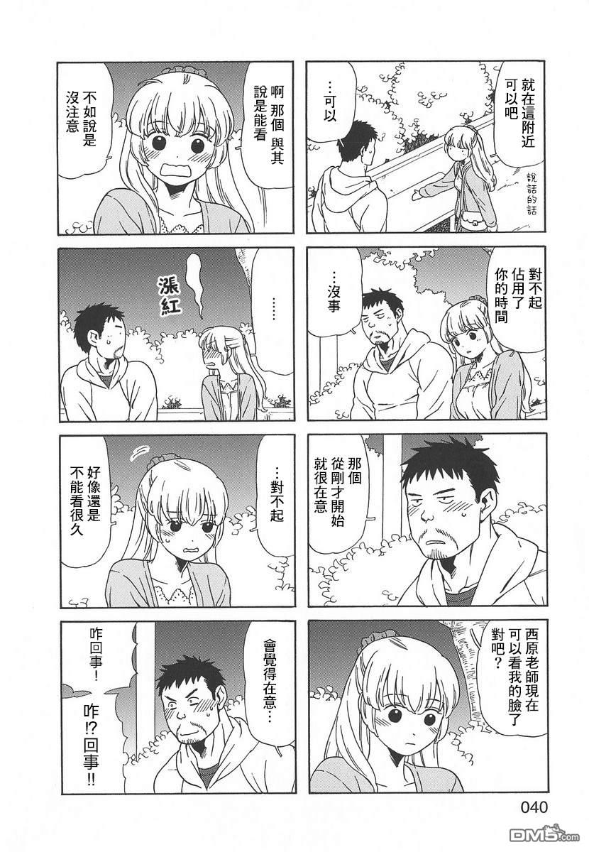爸爸、胡子猩猩与我 第48话 第2页