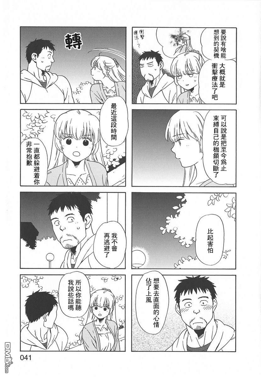 爸爸、胡子猩猩与我 第48话 第3页