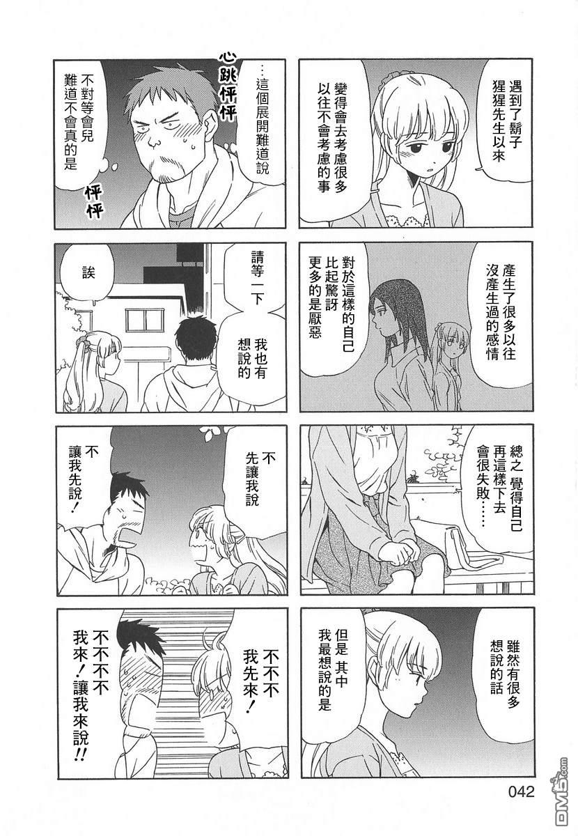 爸爸、胡子猩猩与我 第48话 第4页