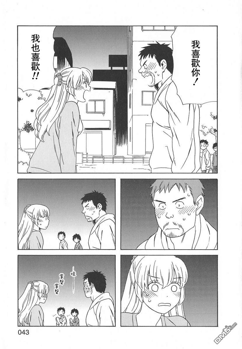 爸爸、胡子猩猩与我 第48话 第5页