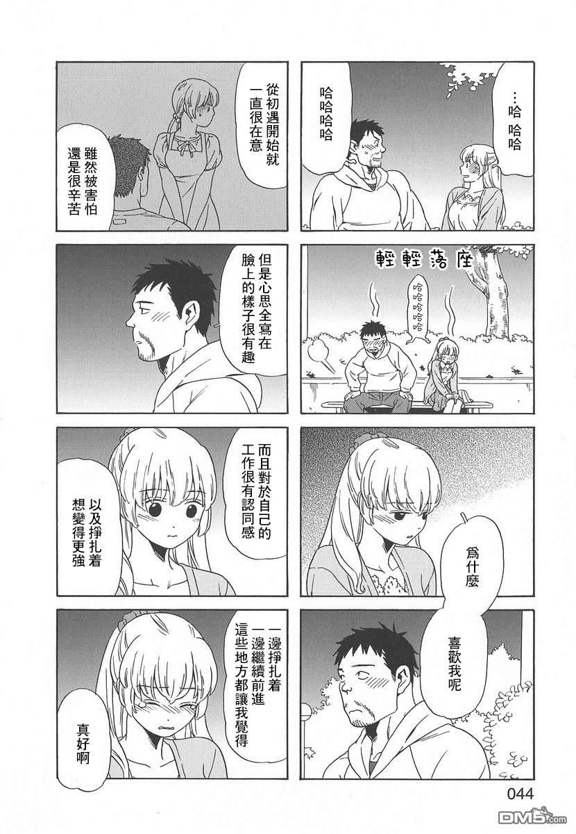 爸爸、胡子猩猩与我 第48话 第6页